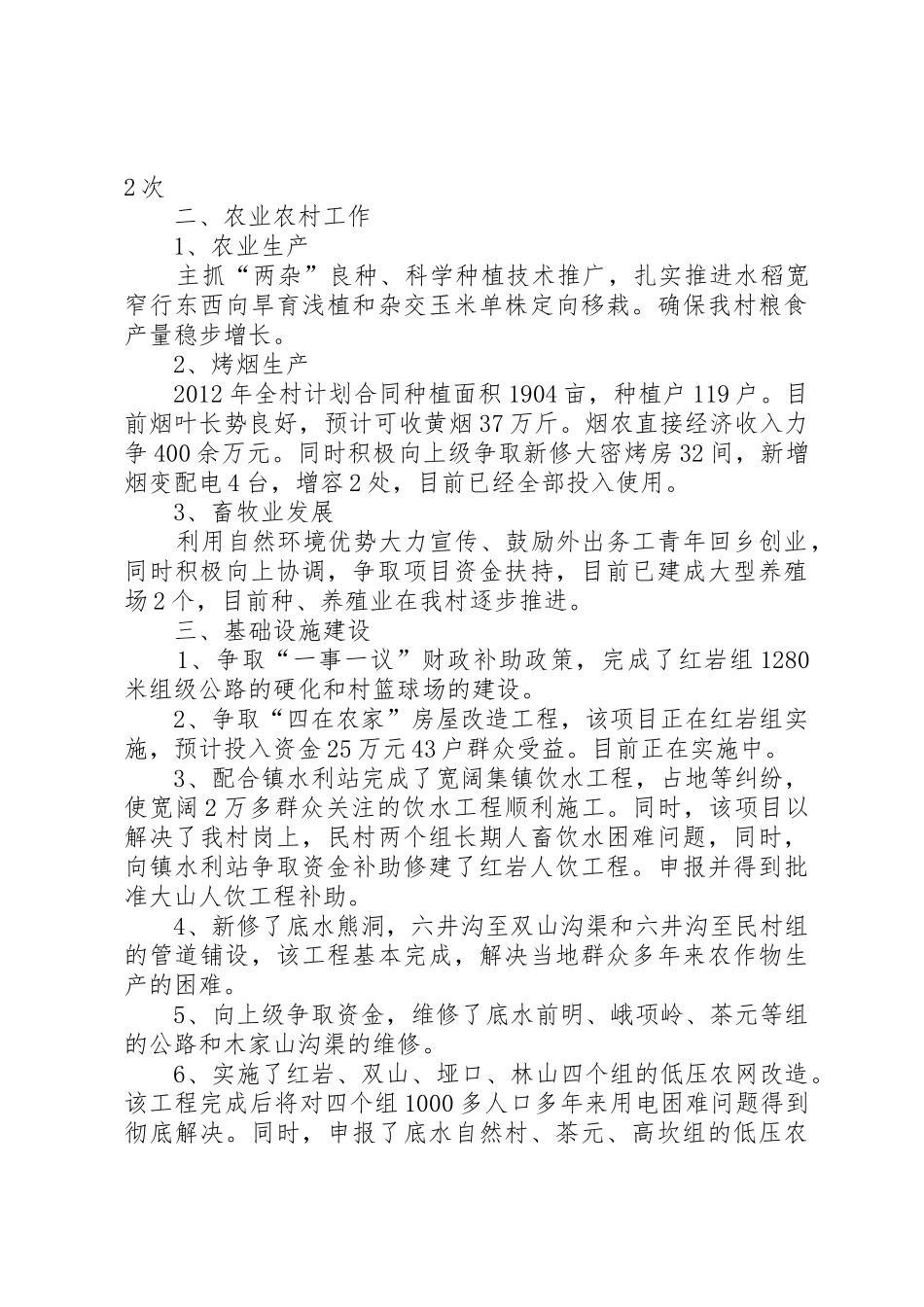 述职报告周万权_第2页