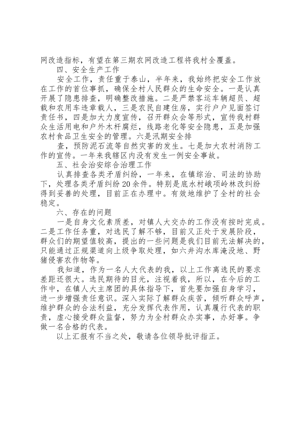 述职报告周万权_第3页