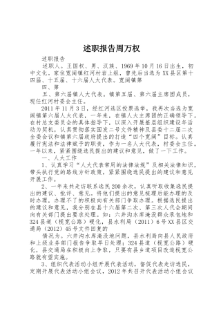 述职报告周万权