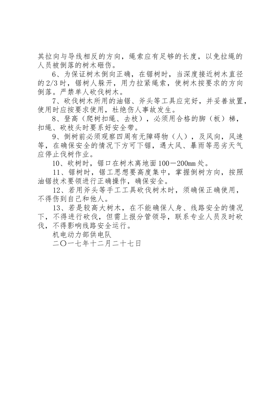 树木砍伐申请报告★_第2页