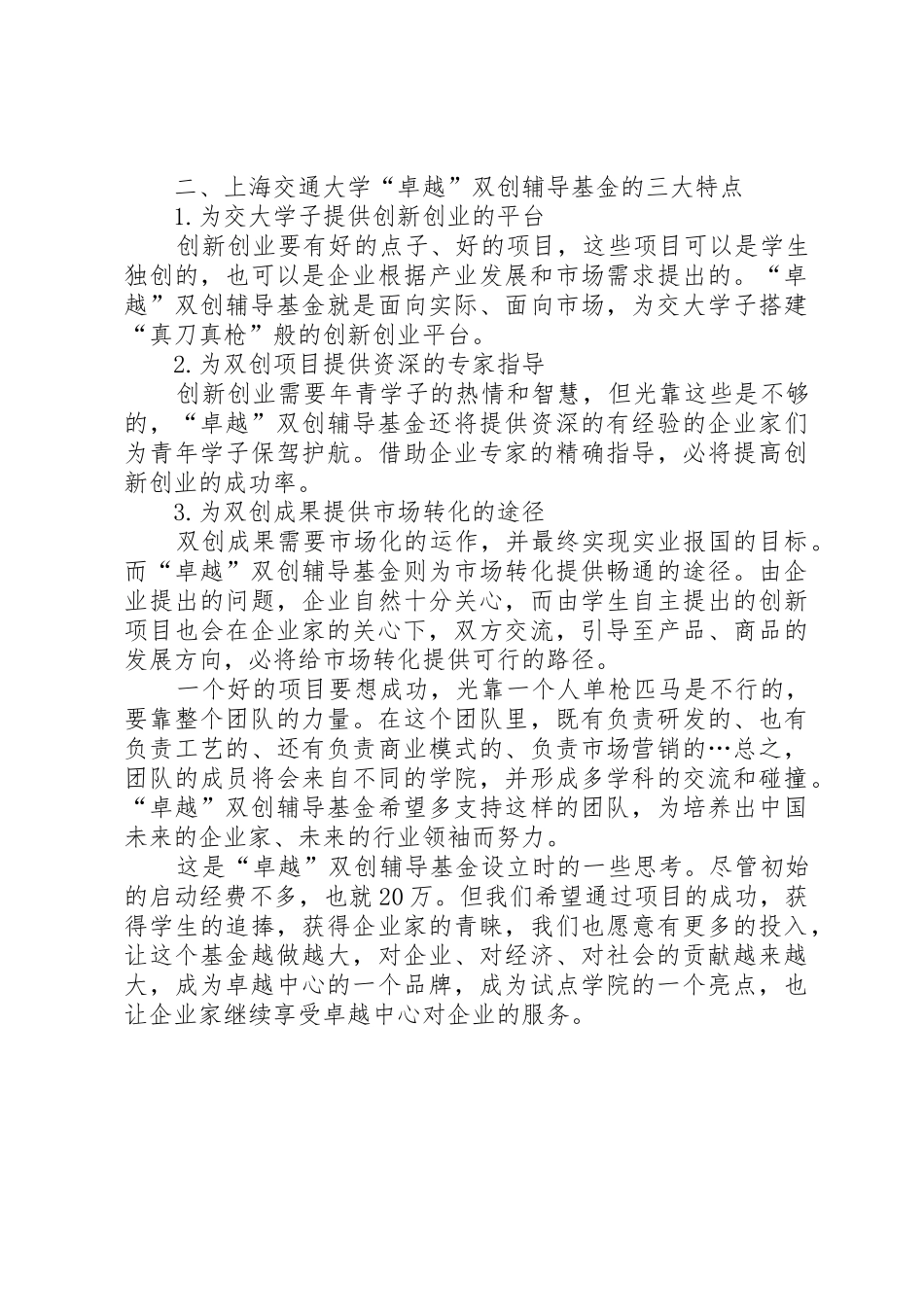 双创辅导基金启动仪式讲话稿_第2页