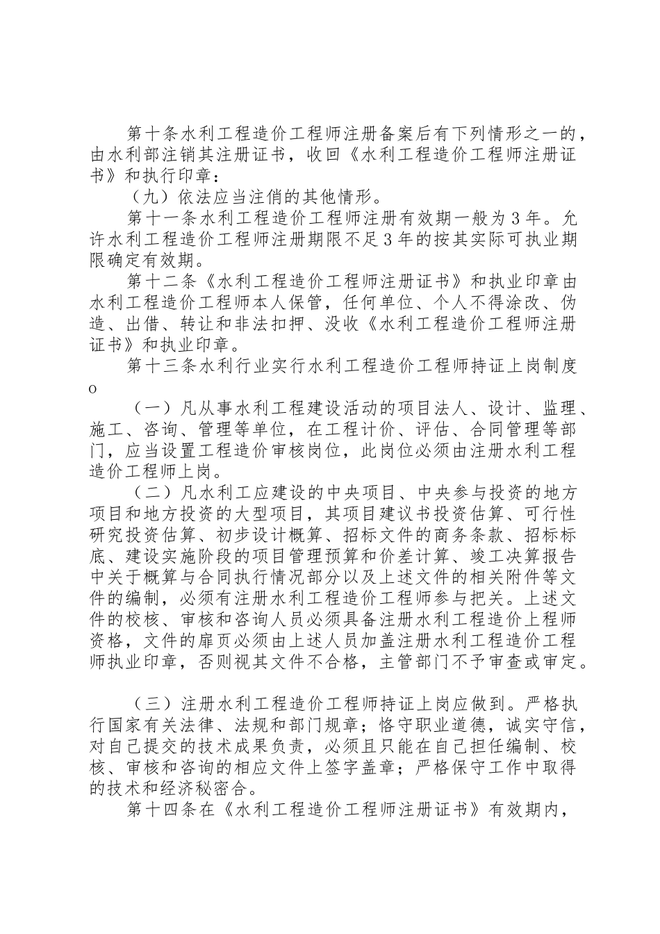水利造价师继续教育学习内容_第3页