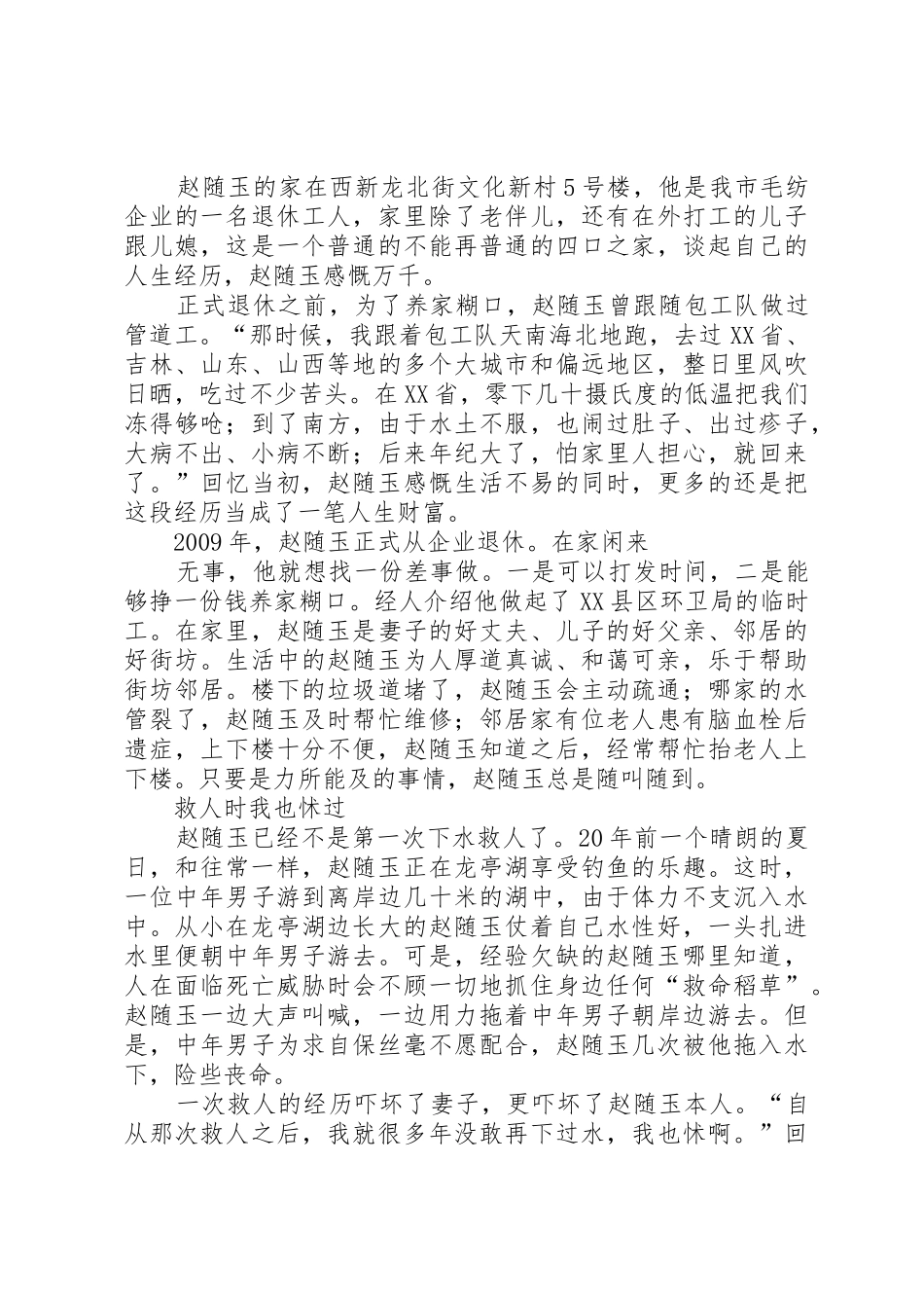 水上救援队英勇救人事迹材料_第2页