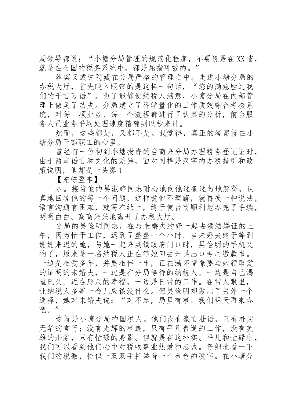 税务七一演讲稿税务系统庆七一演讲稿_第2页