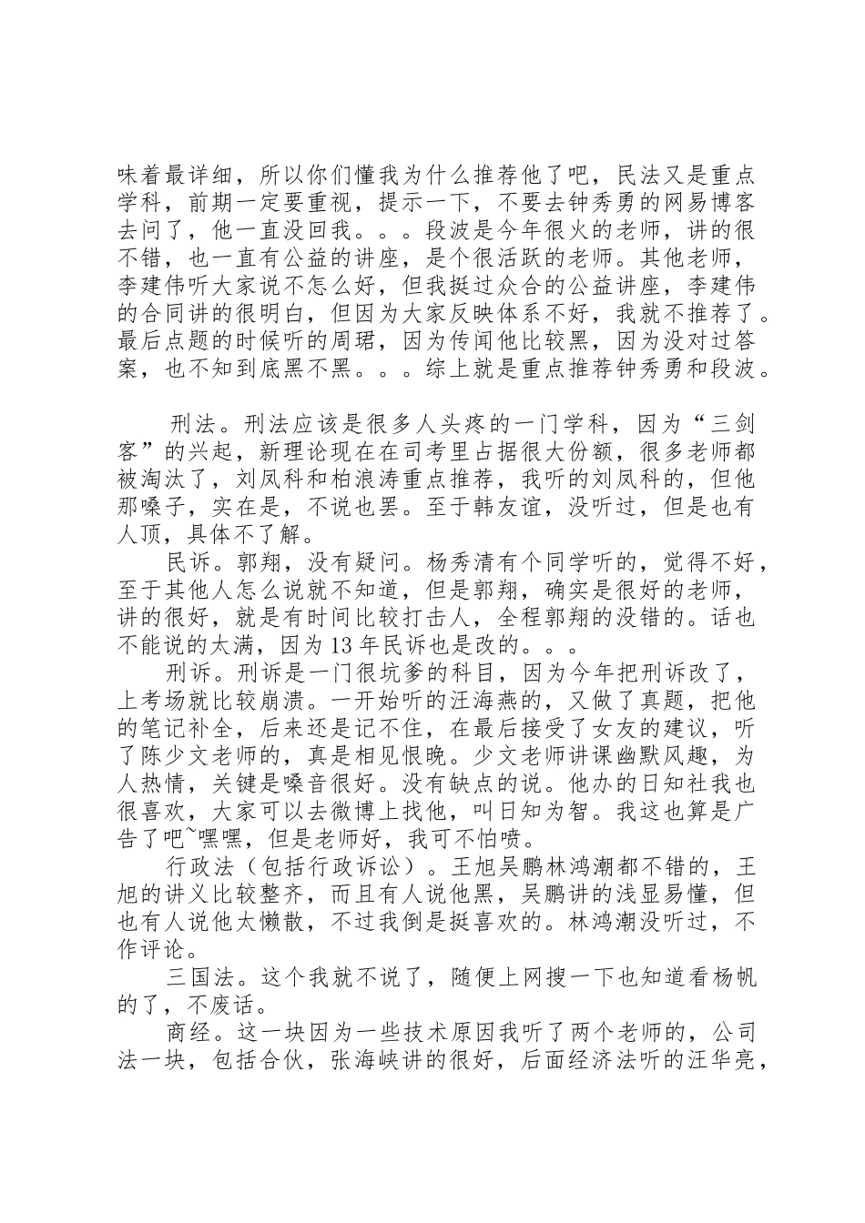 司考经验谈——非法本五个月准备XX年421分一次性过关_1_第3页