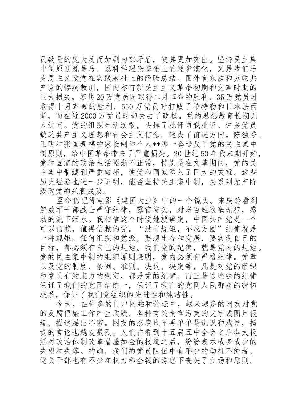 思想汇报XX年11月_第2页