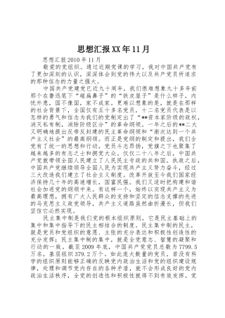 思想汇报XX年11月