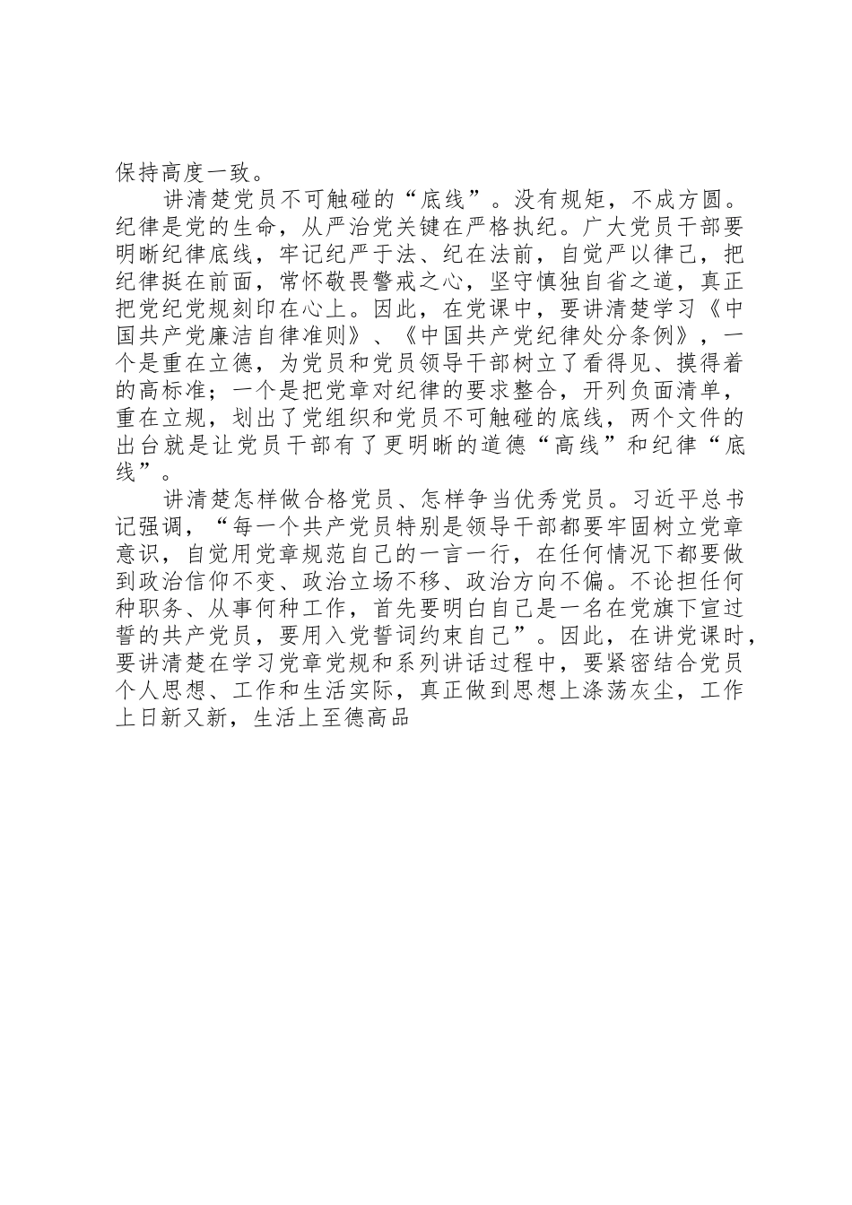 四个讲清楚发言稿_第2页