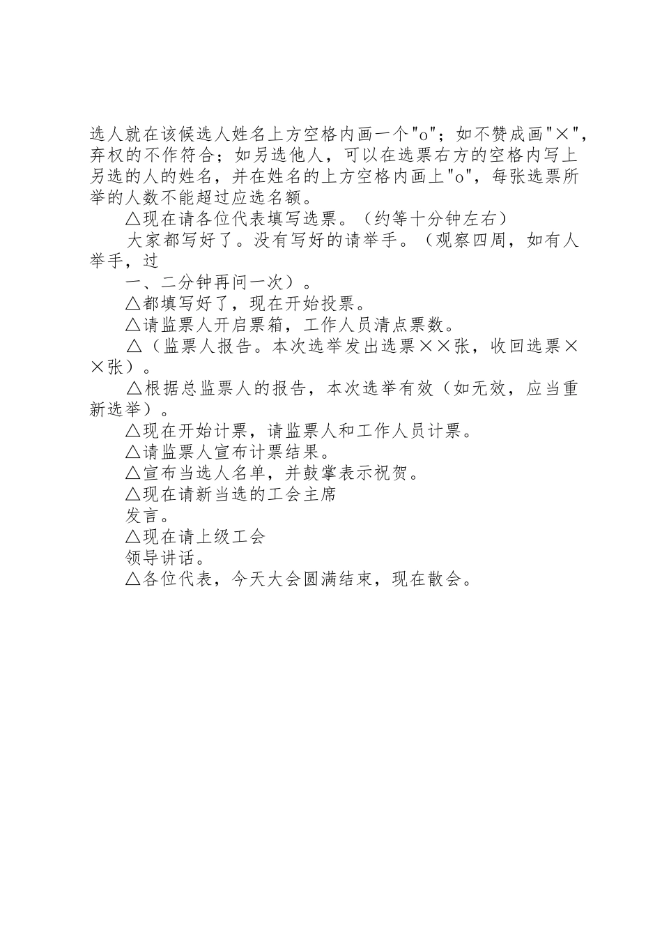 苏巷中心小学第十二次教职工代表大会工会选举会议主持词_第2页