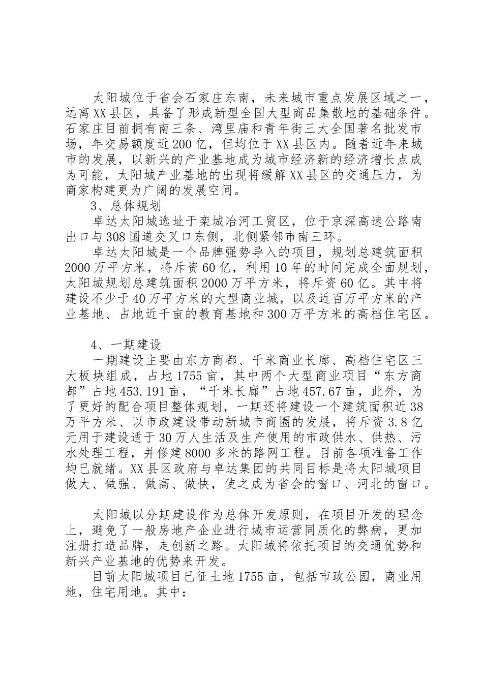 太阳城商业项目推介书(1)[五篇材料]_第2页