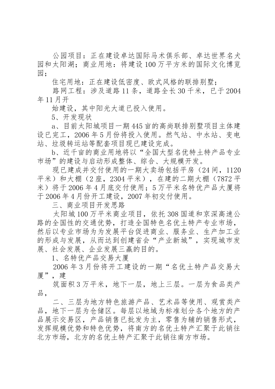 太阳城商业项目推介书(1)[五篇材料]_第3页