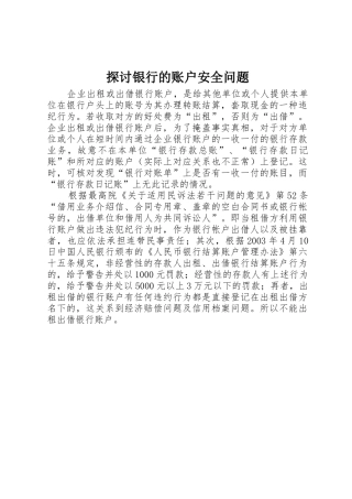 探讨银行的账户安全问题