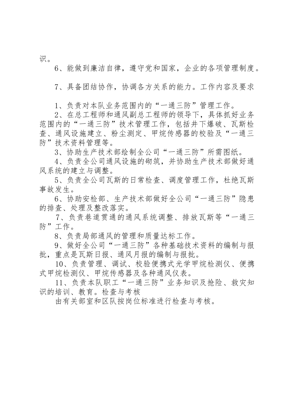 通风队队长工作标准、职责、权限、岗位要求、工作内容和要求_第2页