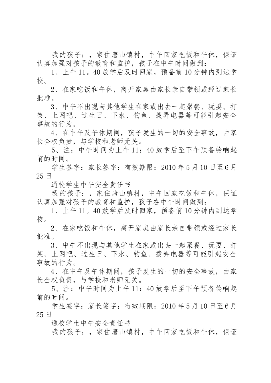 通校生安全责任书_第2页