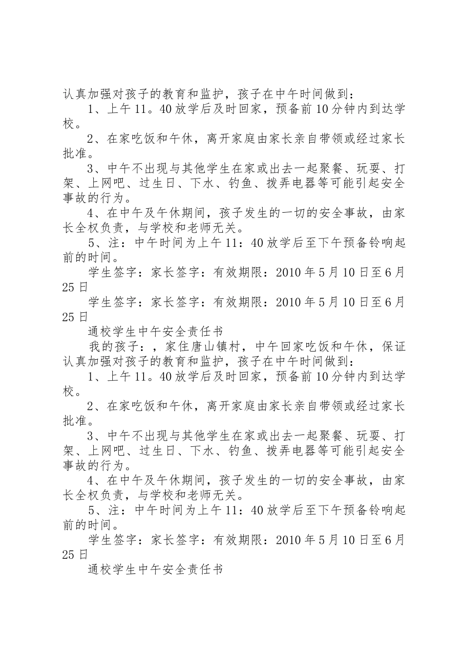 通校生安全责任书_第3页