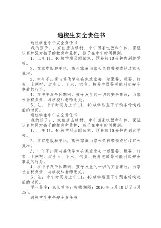 通校生安全责任书