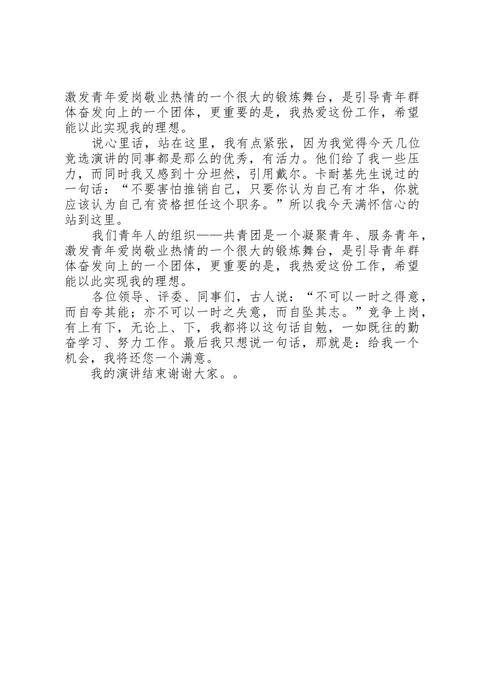 团支部书记演讲稿_第2页