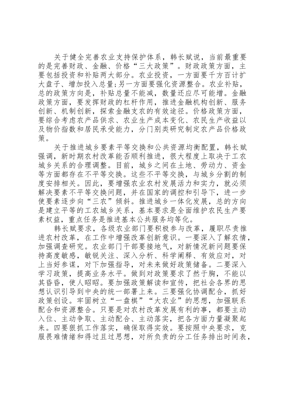推进农村土地制度改革要做到“四个不能”_第2页