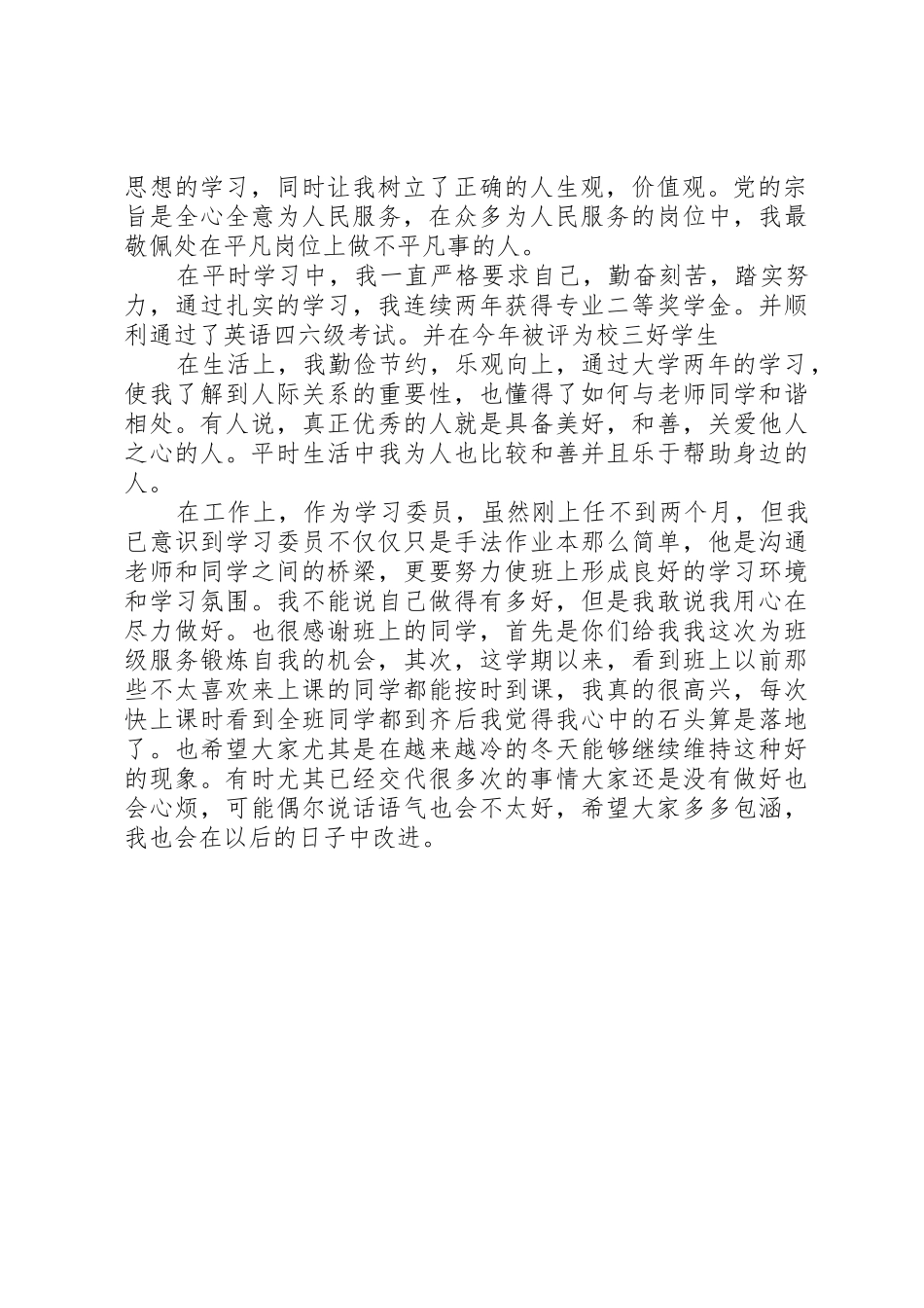 推优入党的演讲稿_第2页