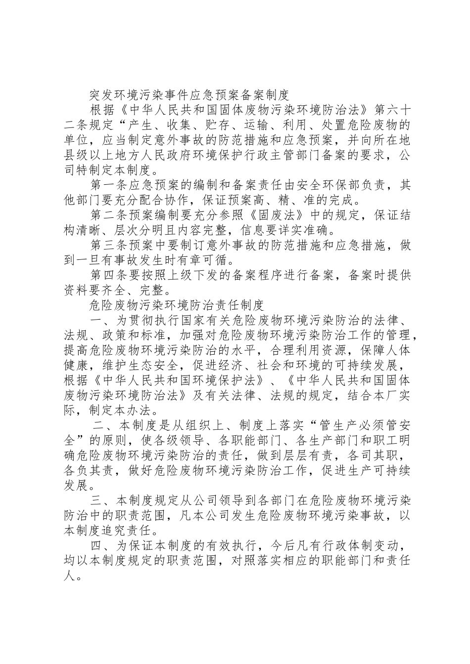 危险废物八大制度(内有8项内容,各做1个,共8个)_第3页
