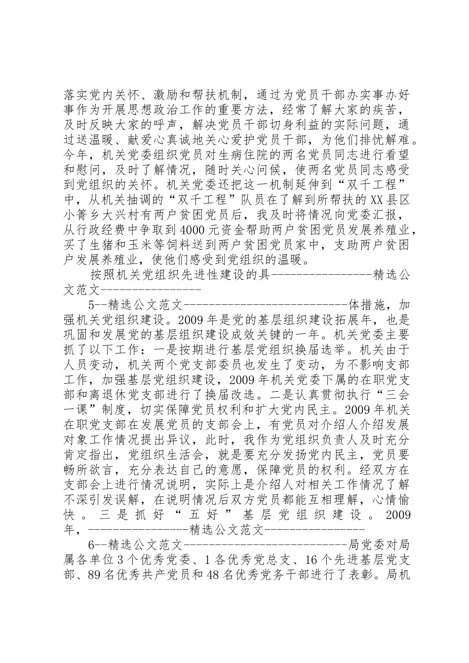 卫生局机关党委书记述职报告_第3页