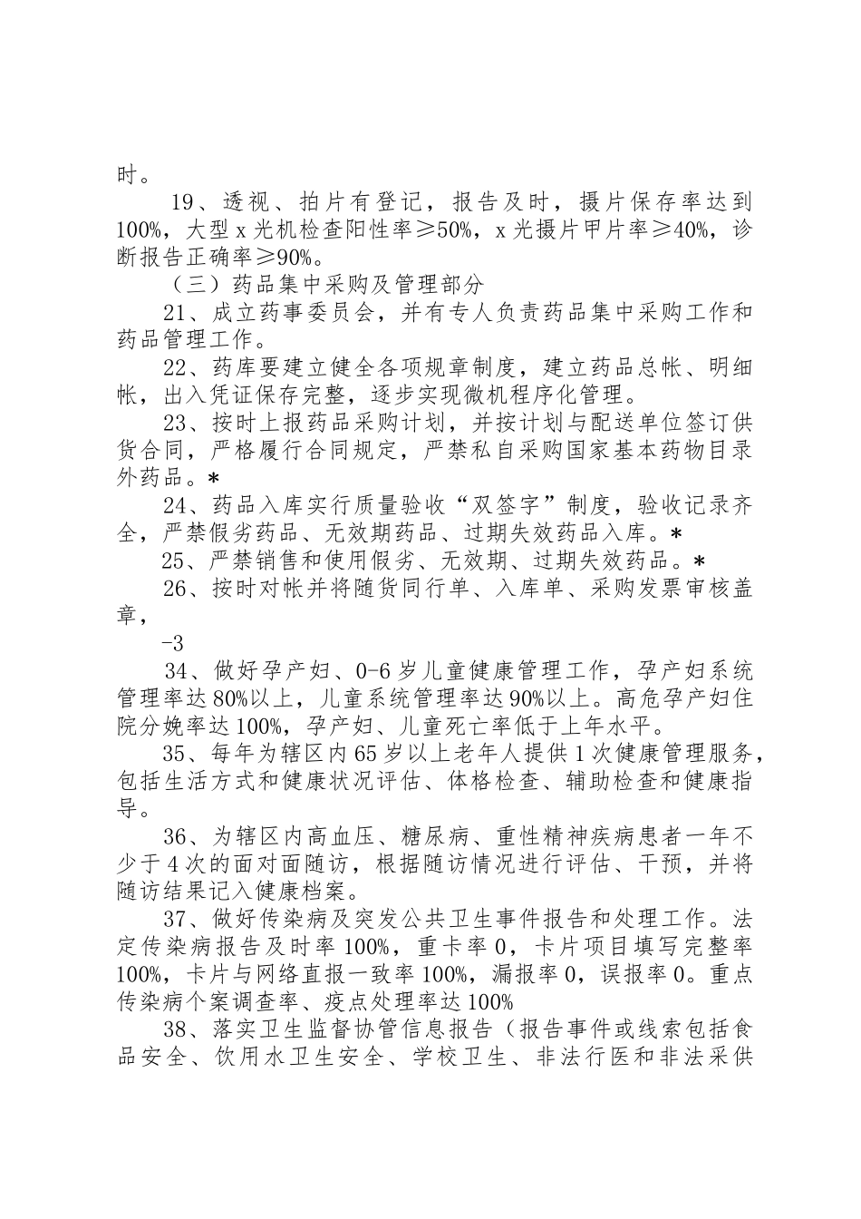 卫生院责任书(1月31日)_第2页