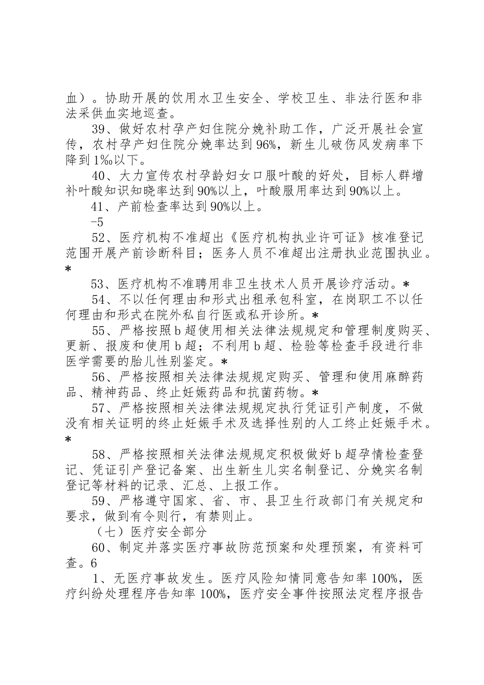 卫生院责任书(1月31日)_第3页