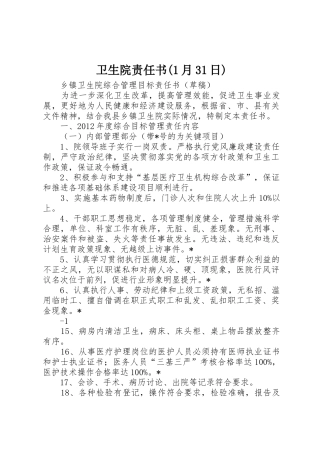卫生院责任书(1月31日)
