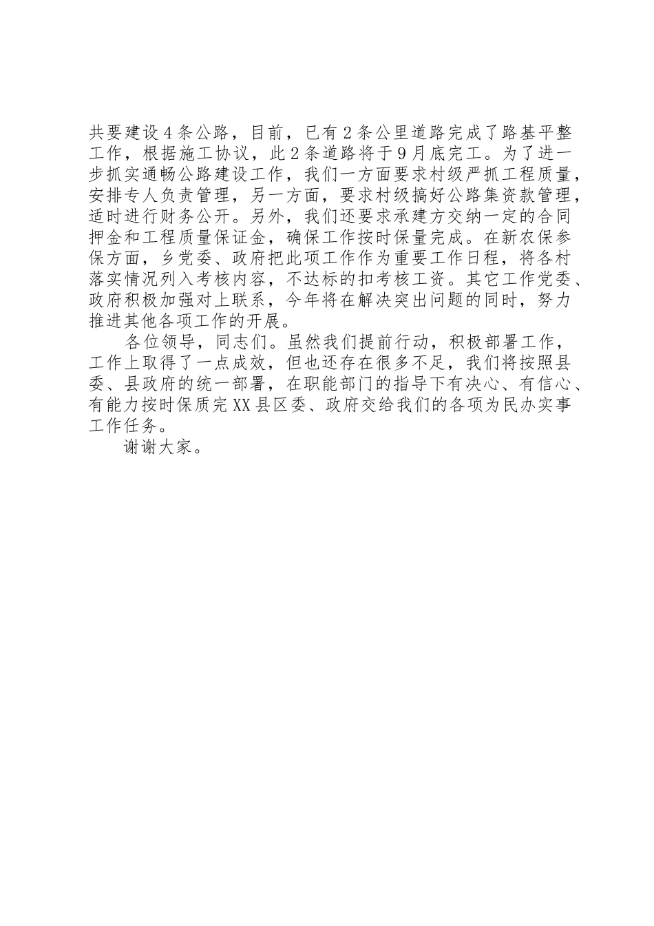 为民办实事工作座谈会乡领导发言稿_第2页