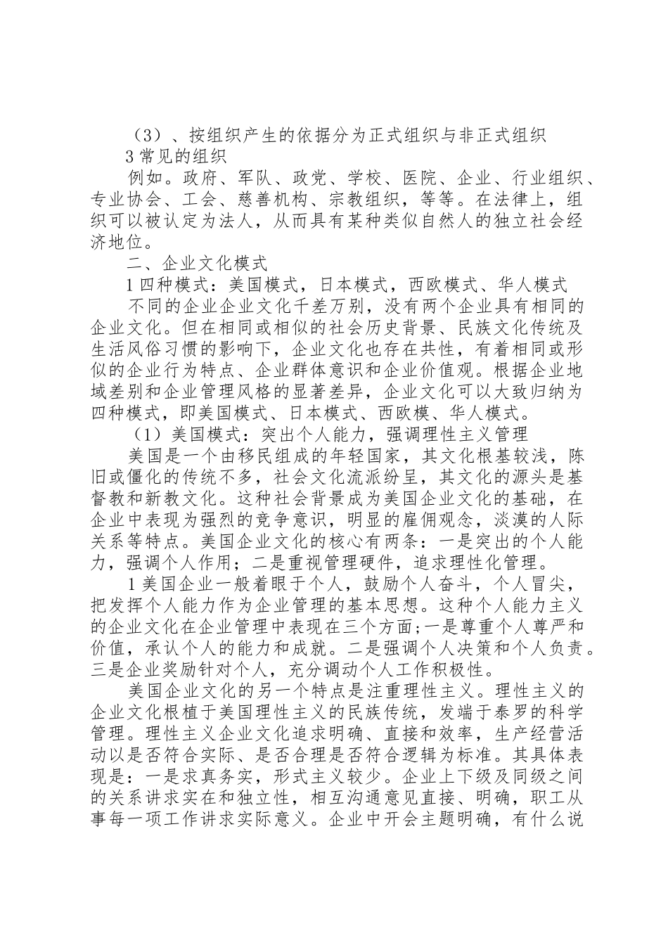 文化与组织的讲稿_第2页