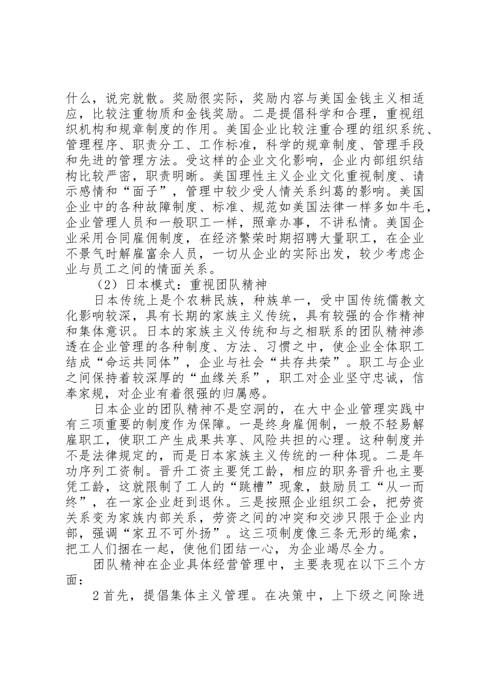 文化与组织的讲稿_第3页