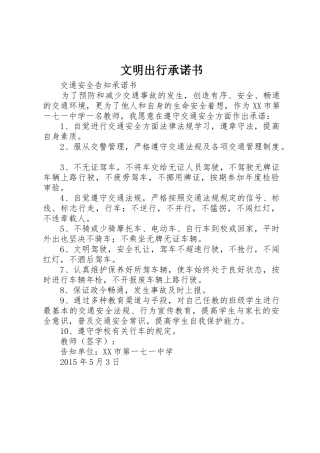文明出行承诺书