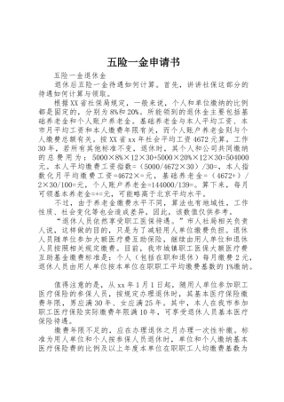 五险一金申请书
