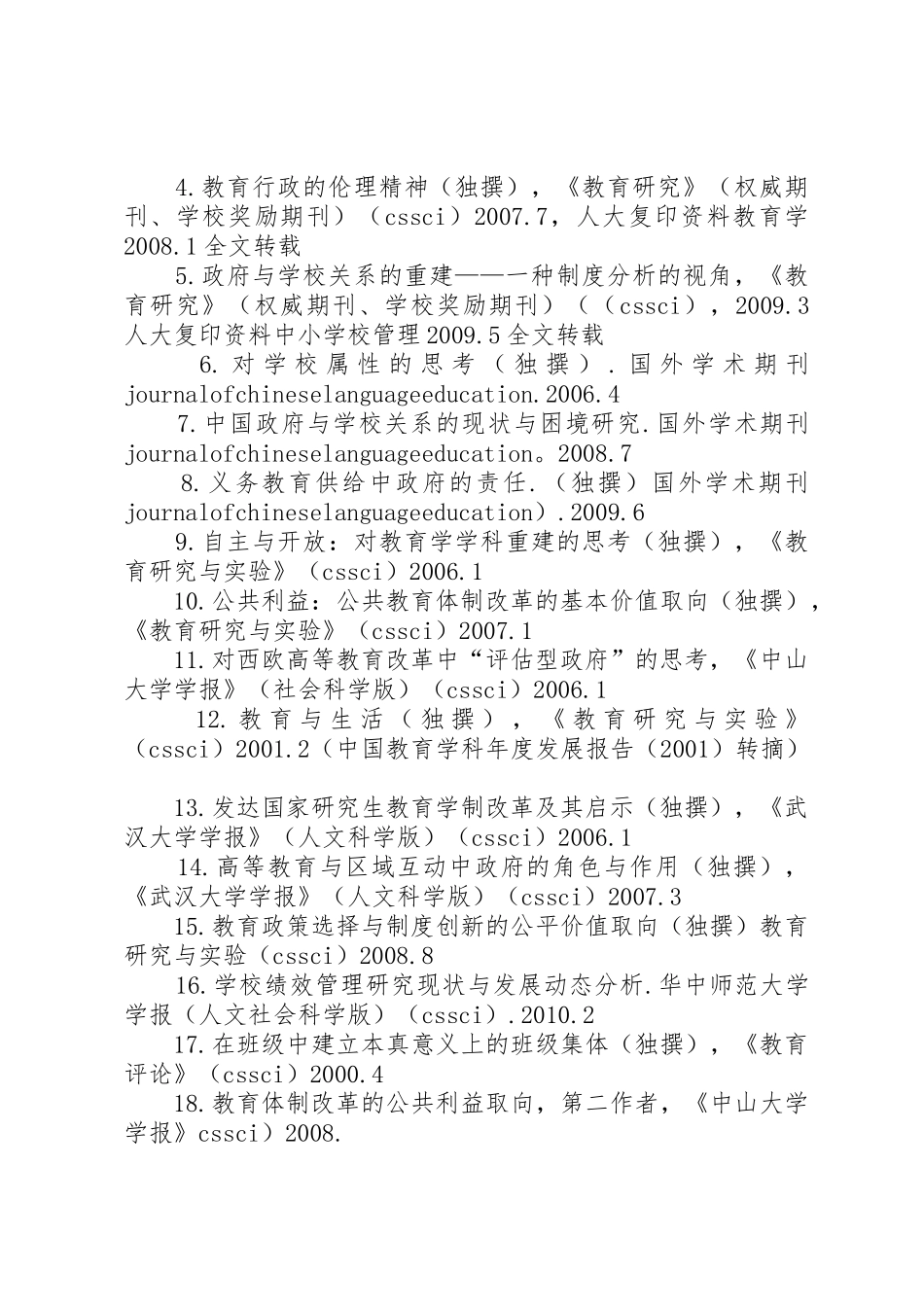 武汉大学教授演讲_第3页