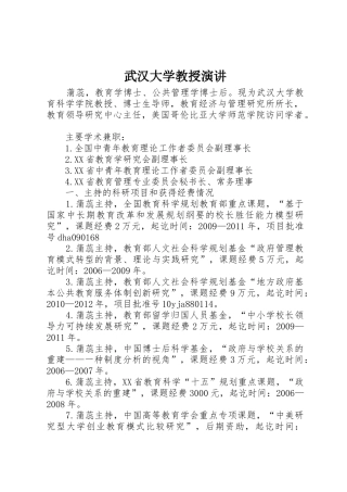 武汉大学教授演讲