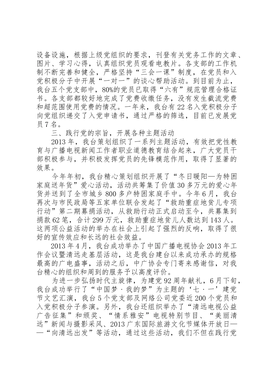 县广播电视台落实党建工作责任制述职报告_第2页