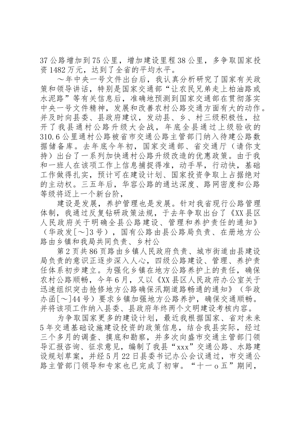 县交通局任职两年来述职报告_第2页