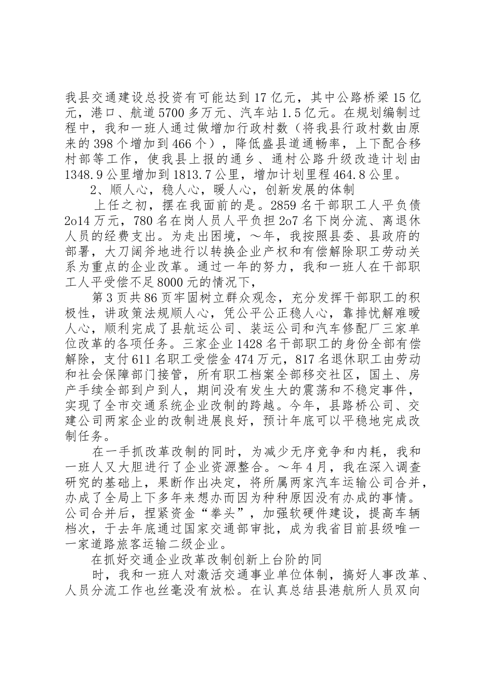 县交通局任职两年来述职报告_第3页
