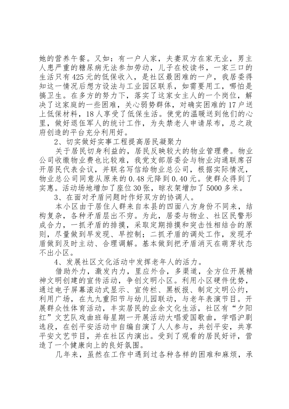 县委书记某年述职报告述职报告_第3页