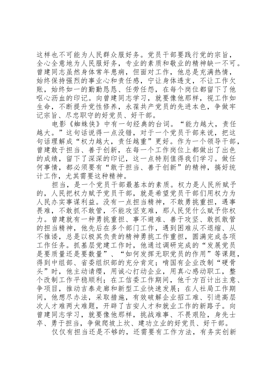 向曾建同志学习争做爱岗敬业勇于担当的统计人_第3页