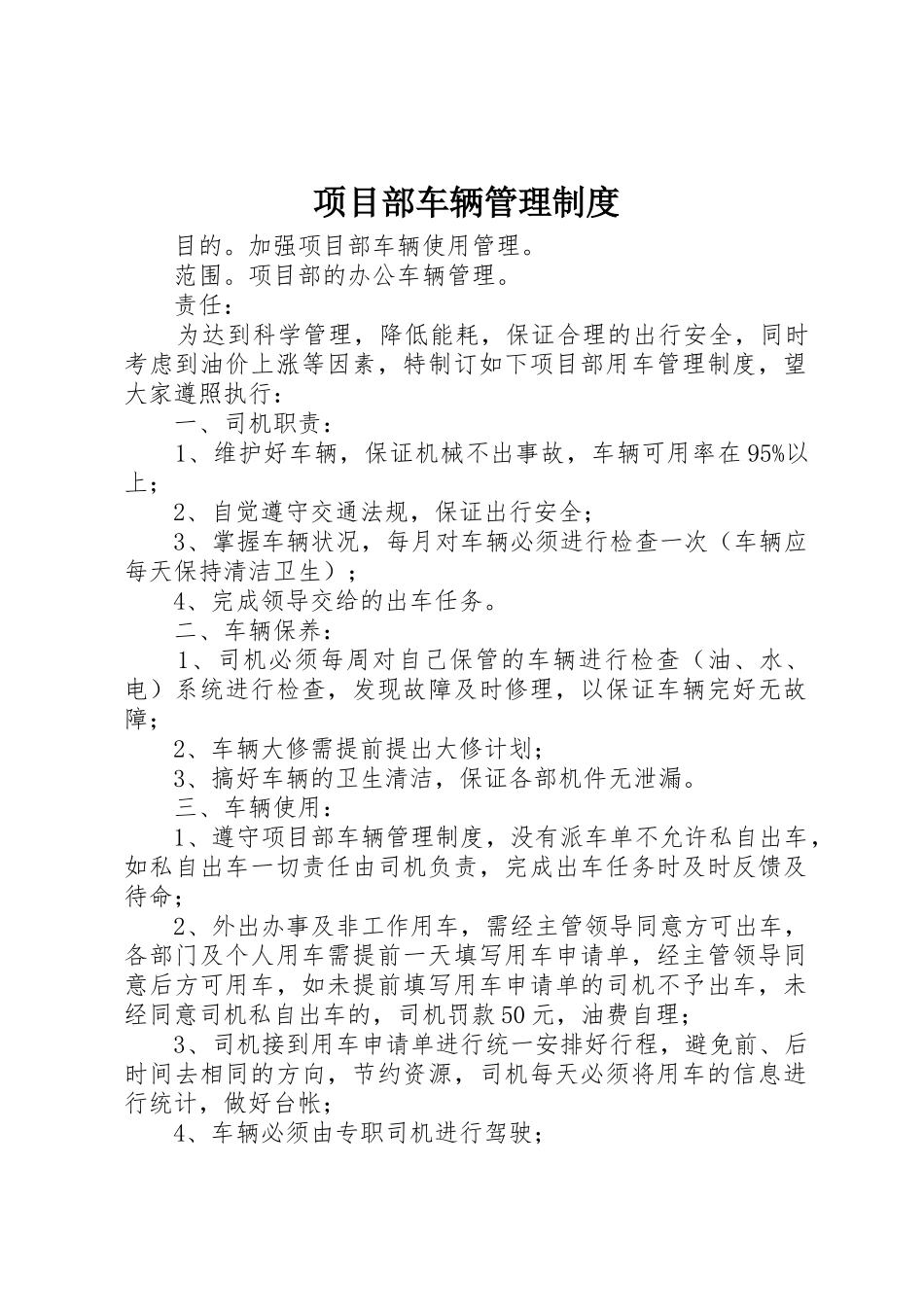 项目部车辆管理制度_第1页
