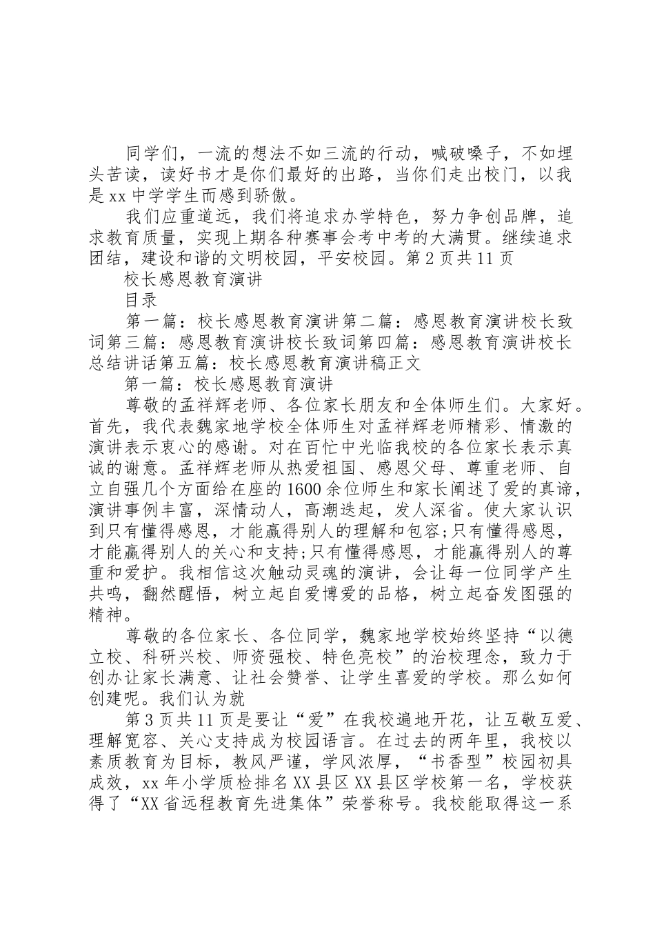 校长开学典礼暨表彰大会上的发言稿_第2页