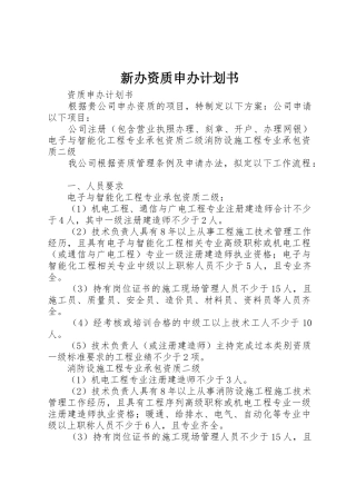新办资质申办计划书