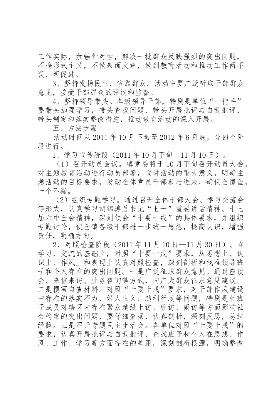 新街“十要十戒”方案_第2页