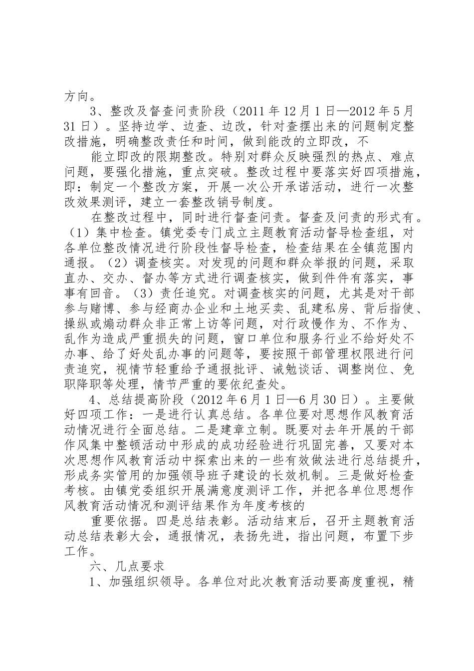 新街“十要十戒”方案_第3页