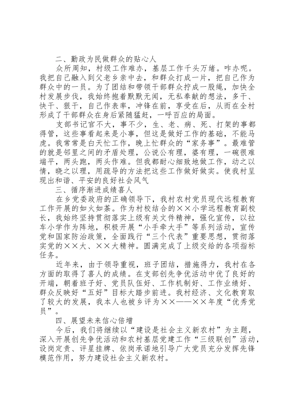 新任村委委员述职_第2页