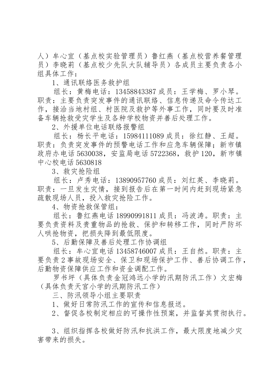 新市镇平宁基点校防汛工作预案_1_第2页