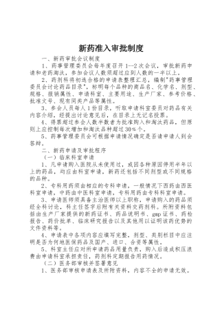 新药准入审批制度