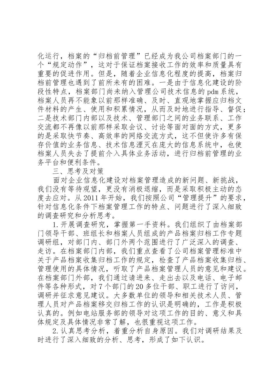 信息化条件下档案收集工作的机遇与挑战_第3页