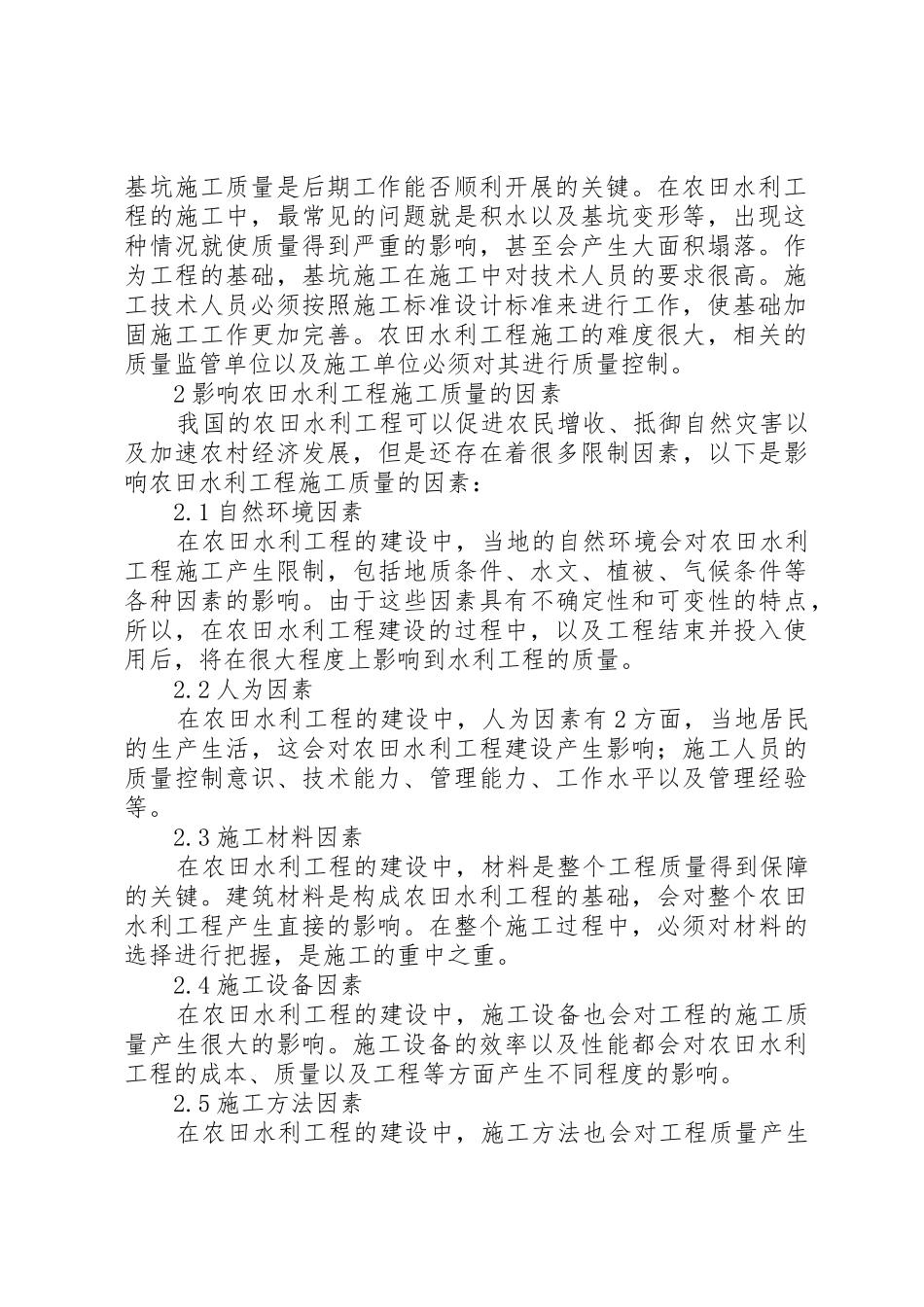 信息系统工程中的质量控制分析_第2页